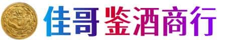 衡南县佳哥鉴酒商行